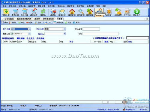 億誠手機銷售管理軟件 優化銷售流程，提升經營效率