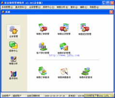 佳宜銷售管理軟件v2.09 解密企業成長的數字舵手